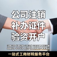 上海注销浦东公司需要提供哪些材料注册上海公司流程