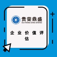 成都市企业股权评估企业价值评估破产清算评估