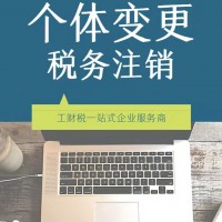 德州代理记账、记账报税、工商注册，提供一站式企业服务