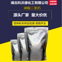 磷酸二氢钙 7757-93-9 水产养殖 家禽饲料添加剂