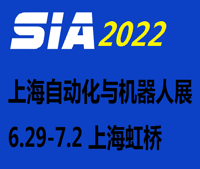 2022上海国际工业自动化及机器人展览会