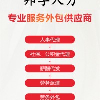 青岛代发工资薪酬外包