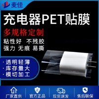 高透明PET保护膜卷材PE/PET透明保护膜PET充电器贴膜