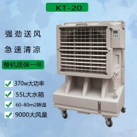 工厂车间通风降温冷风机道赫KT-20工业型水冷风扇