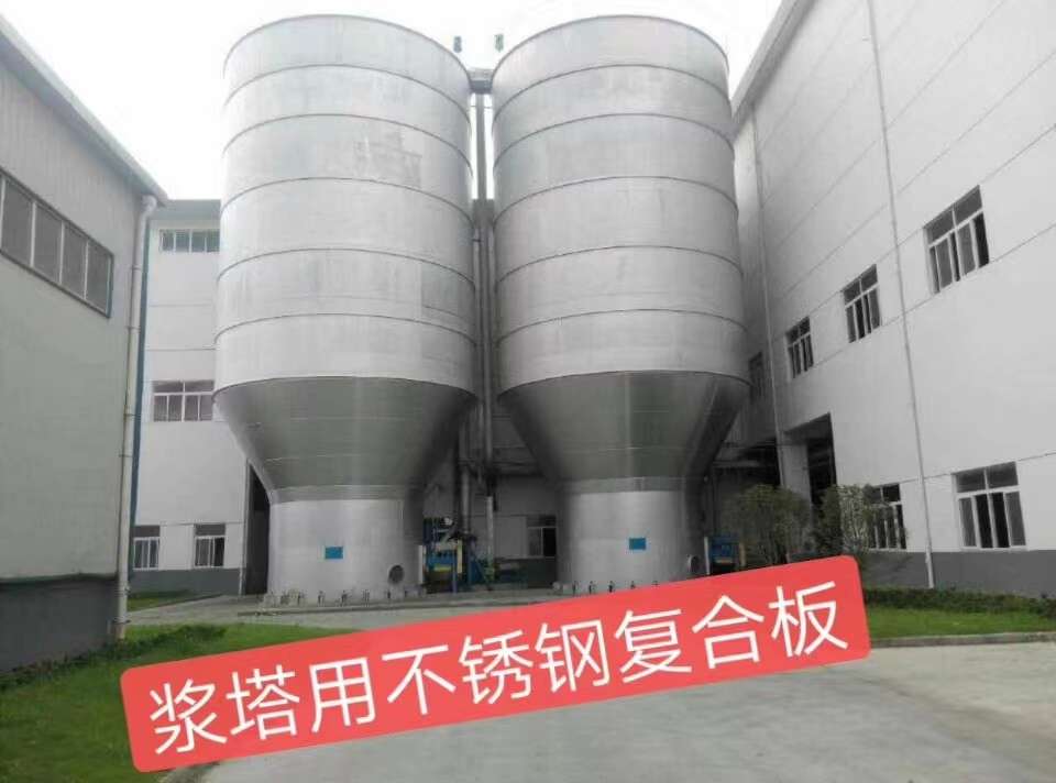 轻工造纸用不锈钢复合板生产厂家