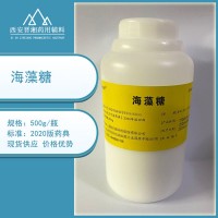 药用辅料海藻糖 无水 二水供应 500g一瓶起订