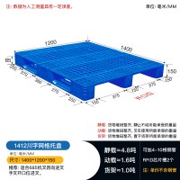 塑料托盘1412川字网格塑料托盘仓储物流托盘货架叉车托盘