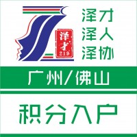 新渠道办理广州户口，办理周期短，八个月左右入户成功