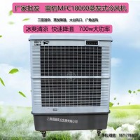 雷豹工业冷风机MFC18000工厂降温移动式水冷风扇