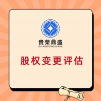 兰州市股权转让价格评估 自然人股权转让资产评估