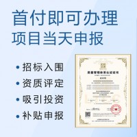 山西太原ISO9001质量管理体系认证项目当天申报快速出证