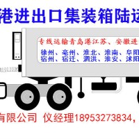 青岛港集装箱车队宿迁江苏盐城淮安专线