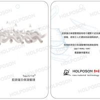 胶原蛋白整理剂  HOLPOSON® Xiao Qiao