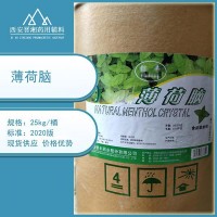 药用辅料 薄荷脑 无色针状或棱柱状结晶 25kg一桶起订