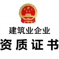 郑州房建市政电力机电石油冶金6总包资质转让