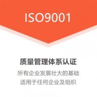 深圳优卡斯认证机构ISO9001质量管理体系认证办理咨询