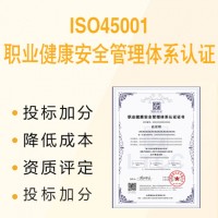 深圳ISO认证机构ISO45001认证流程