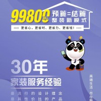 全屋整装装修80平只要99800元,送全屋定制及空调