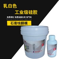 工业级液态硅橡胶刷模 大型罗柱硅胶模具 翻模次数多