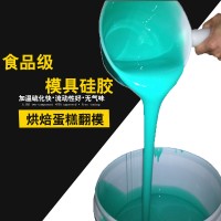 双组份食品级液态硅胶固化时间短 可加快干水控制 硅橡胶厂家