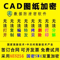 企业桌面管理CAD图纸加解密|源代码加密|文件加密软件