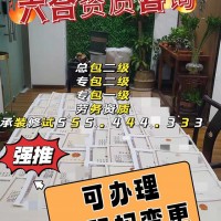 郑州有一家具备房建市政机电二级资质公司转让