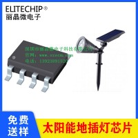 太阳能庭院灯IC LED灯无极调光冷暖调色温芯片