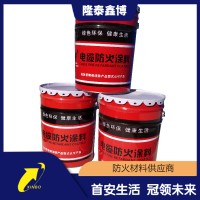 油性电缆防火涂料 隆泰鑫博品牌电缆防火涂料可膨胀