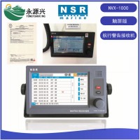 NSR NVX-1000航行警告接收机7英寸彩显触摸屏