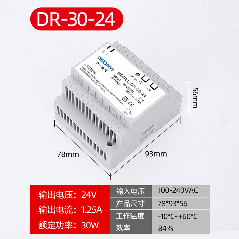 DR-30W-12/24V导轨式开关电源 橱窗电源