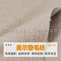 批发涤纶TR宽呢驼色家纺床上用品面料玩具饰品秋冬季服装用料