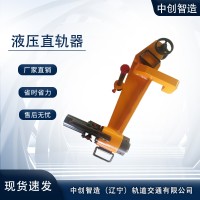 液压调直机/弯直钢轨器具/产品质量