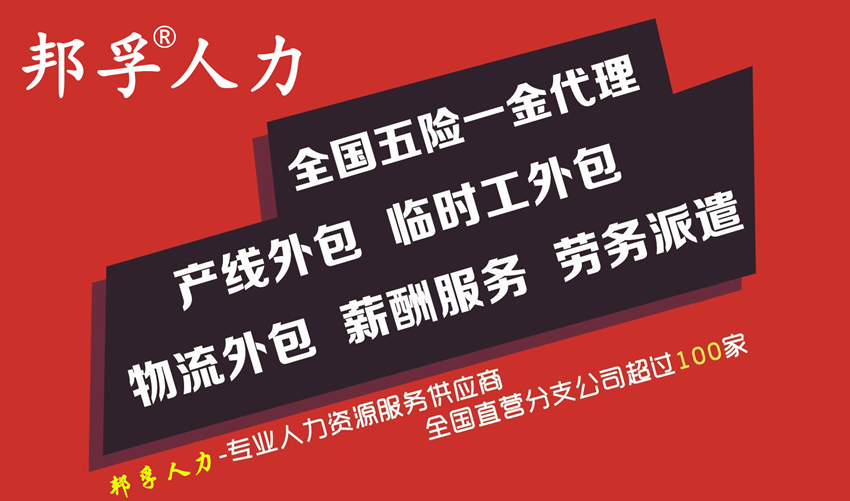 青岛人事代理_青岛人事派遣_青岛人事外包