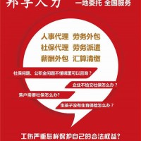 山东业务外包项目外包就选邦孚人力_全方位企业用工解决方案