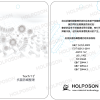 抗菌防螨整理剂  HOLPOSON® Black