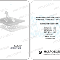 吸湿排汗整理剂  HOLPOSON®  吸湿