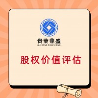 四川省企业重组评估企业整合评估企业并购评估