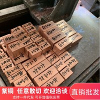 红铜电火花用蚀切割开关电气元器件零件紫铜电缆电线制造废铜回收