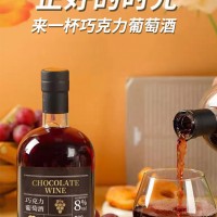 巧克力葡萄酒实力工厂OEM代加工 各种果酒加工定制