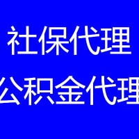 佛山劳务外包公司，佛山五险一金代办，佛山办事处员工外包