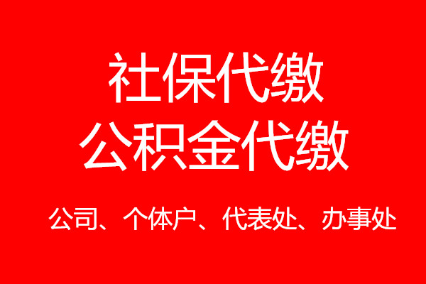 深圳员工社保怎么办理，深圳劳务派遣，深圳社保费用2023