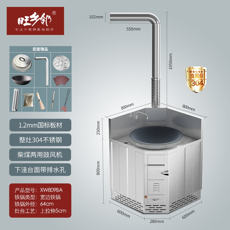 旺乡邻XW809BA不锈钢柴火灶转角灶