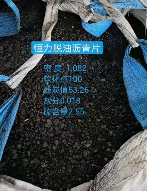 恒力吨包，恒力沥青片，沥青片，恒力脱油沥青片