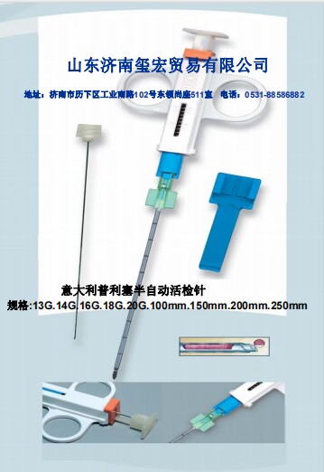 意大利HS活检针