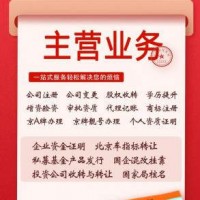 北京投资公司转让：简化流程，全程透明，高效安全