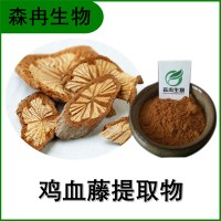 森冉生物 鸡血藤提取物 血龙藤提取物 植物提取原料粉