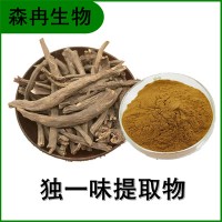 森冉生物 独一味提取物 野秦艽提取物 植物提取原料粉