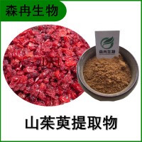 森冉生物 山茱萸提取物 山萸肉提取物 比例提取原料粉