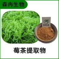 森冉生物 莓茶提取物 茅岩莓茶提取物 显示蛇葡萄叶提取物