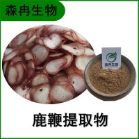 森冉生物 鹿鞭提取物 鹿鞭粉 鹿冲提取物